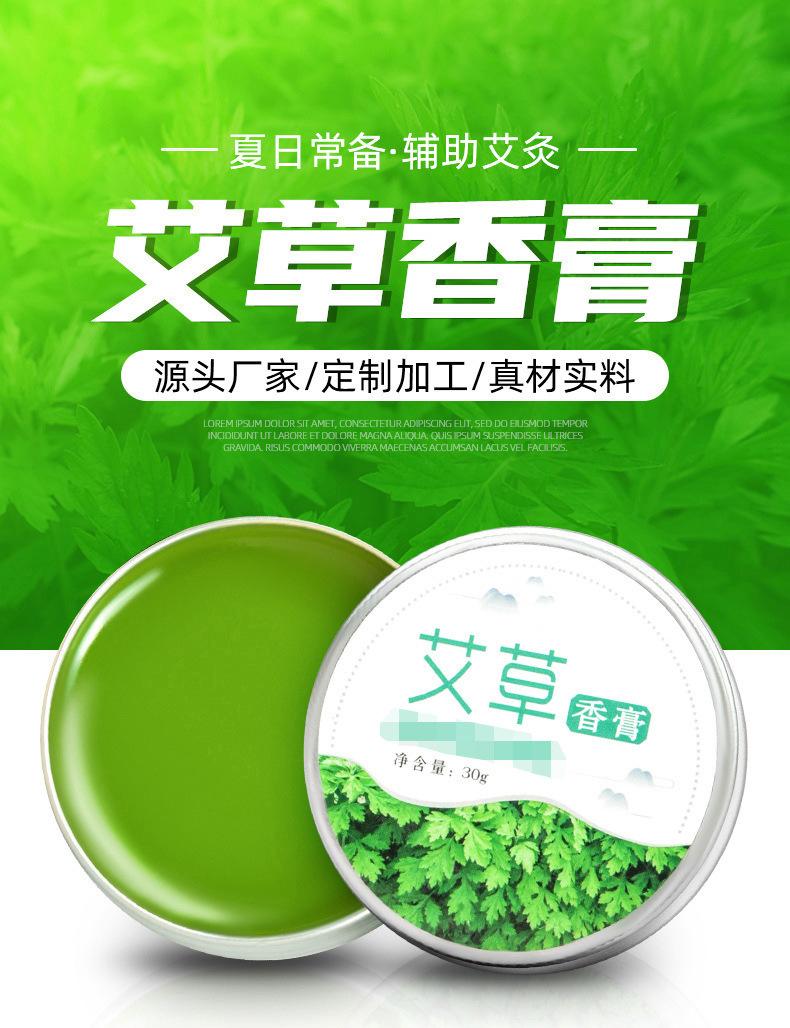 艾草香膏详情_01.jpg