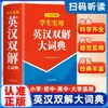 Dicionário Xinhua: Dicionário Bilíngue Prático Inglês-Chinês para Estudantes - Dicionário de Inglês para Alunos do Ensino Fundamental, Médio e Superior