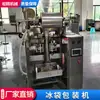 Suministro de Fabricantes Máquina Envasadora de Bolsas de Hielo para Conservar Frescura Maquinaria de Envasado para Transporte en Cadena de Frío Bolsas de Hielo Bio Maquinaria de Envasado para Salsas