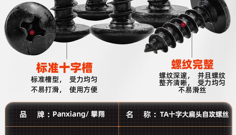 304黑色不锈钢TA十字大扁头自攻螺丝_03_12.jpg