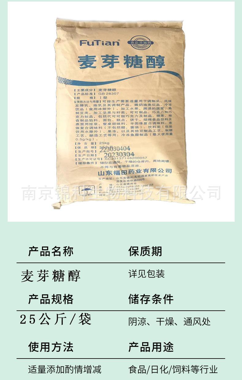 麦芽糖醇2