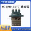 094500 -5670 16427-51010 Bomba Diesel Kubota D1403/D1503/D1703/L2350F