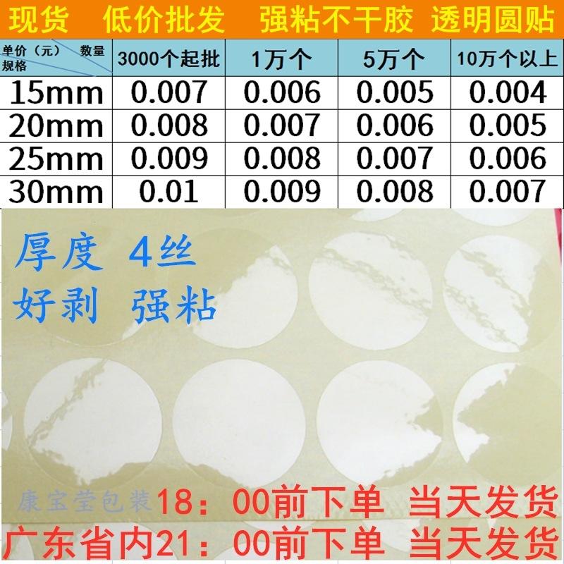 透明圆标1