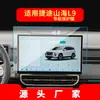 Adecuado para 26 Modelos de Película Templada para Navegación Jietu Traveler, Shanhai L9 Pantalla Grande de Control Central T2 T2 Montado en Coche T1 Película Protectora L6