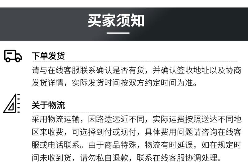 买家须知1
