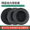 Aplicable a la funda para auriculares Baiya power CUSTOM ONE PRO funda de cuero para auriculares almohadillas para auriculares de 100 mm