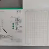 Libro de Práctica de Caligrafía con Pluma Dura de Mary Alumnos Mi Zi Ge Tian Zi Ge Cuaderno de Práctica para Estudiantes Cuaderno de Práctica de Cuadrado Rojo