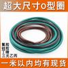 Anillo de Sellado de Goma de Tamaño Extra Grande, O-Ring de Caucho de Nitrilo Fluorado EPDM Silicona 1.0m, Listo para Entrega Dentro de