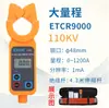 Yitai Etcr9100B Pinza Amperimétrica Inalámbrica de Alto Voltaje 60Kv Trifásica AC Pantalla Digital Miliamperios Alta Precisión