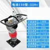Compactador de Base Elétrico 220V380V, Compactador a Gasolina, Compactador a Diesel, Compactador de Impacto para Estrada