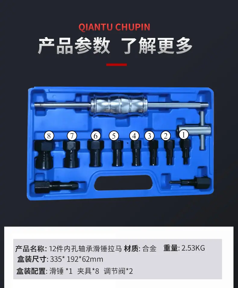 12件套内孔轴承拉码-详情_04