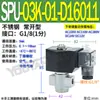 1 Acero Inoxidable Spu Pequeño 01 Válvula Solenoide 2 Diámetro Pequeño 2 Flujo 3 Apertura 4 Puntos 02 Diámetro Dn6 03 04 06