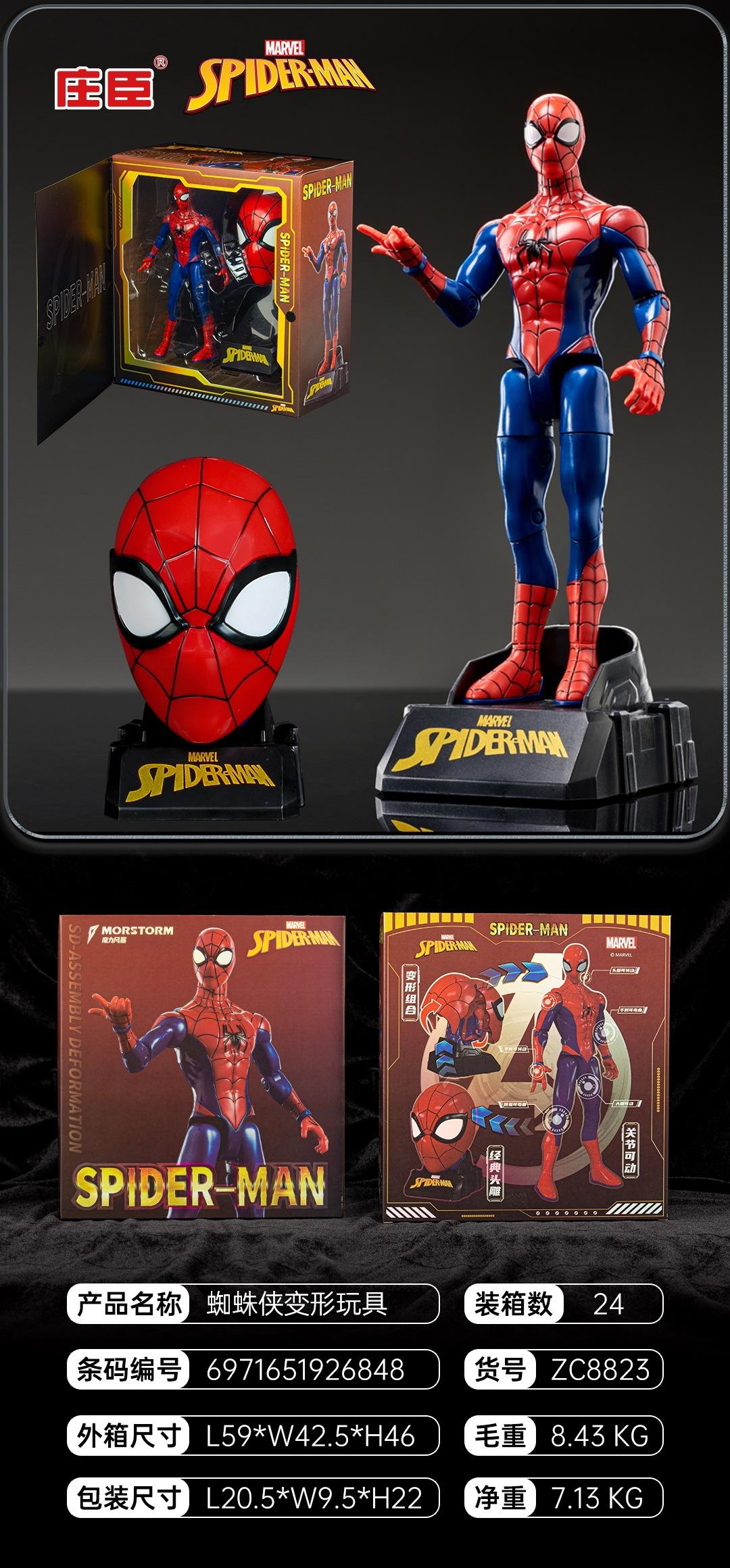 新包装ZC8923蛛蛛侠
