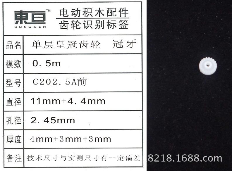 C202.5A前