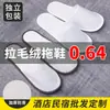 Zapatillas desechables de hotel de alta gama, para casa de huéspedes, hotel de estrellas, zapatillas gruesas, zapatillas para salón de belleza en casa, venta al por mayor, LOGO