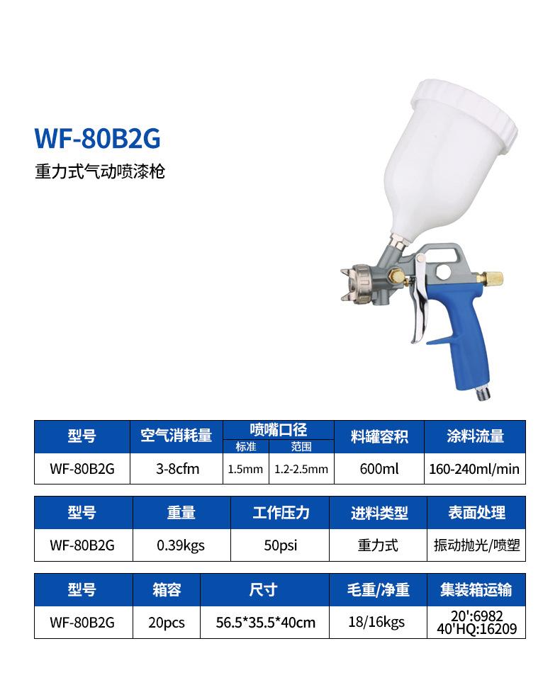 WF-80B2G详情页.jpg