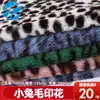 Tela para ropa de juguete de peluche imitación piel de conejo con estampado de leopardo, tigre y leche en franela