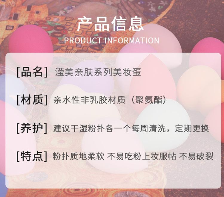 详情美妆蛋_02.jpg
