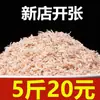Camarão seco especial 500g produtos do mar secos camarão seco camarão seco não seco ao ar camarão seco fresco camarão seco pronto para comer alta qualidade frete grátis