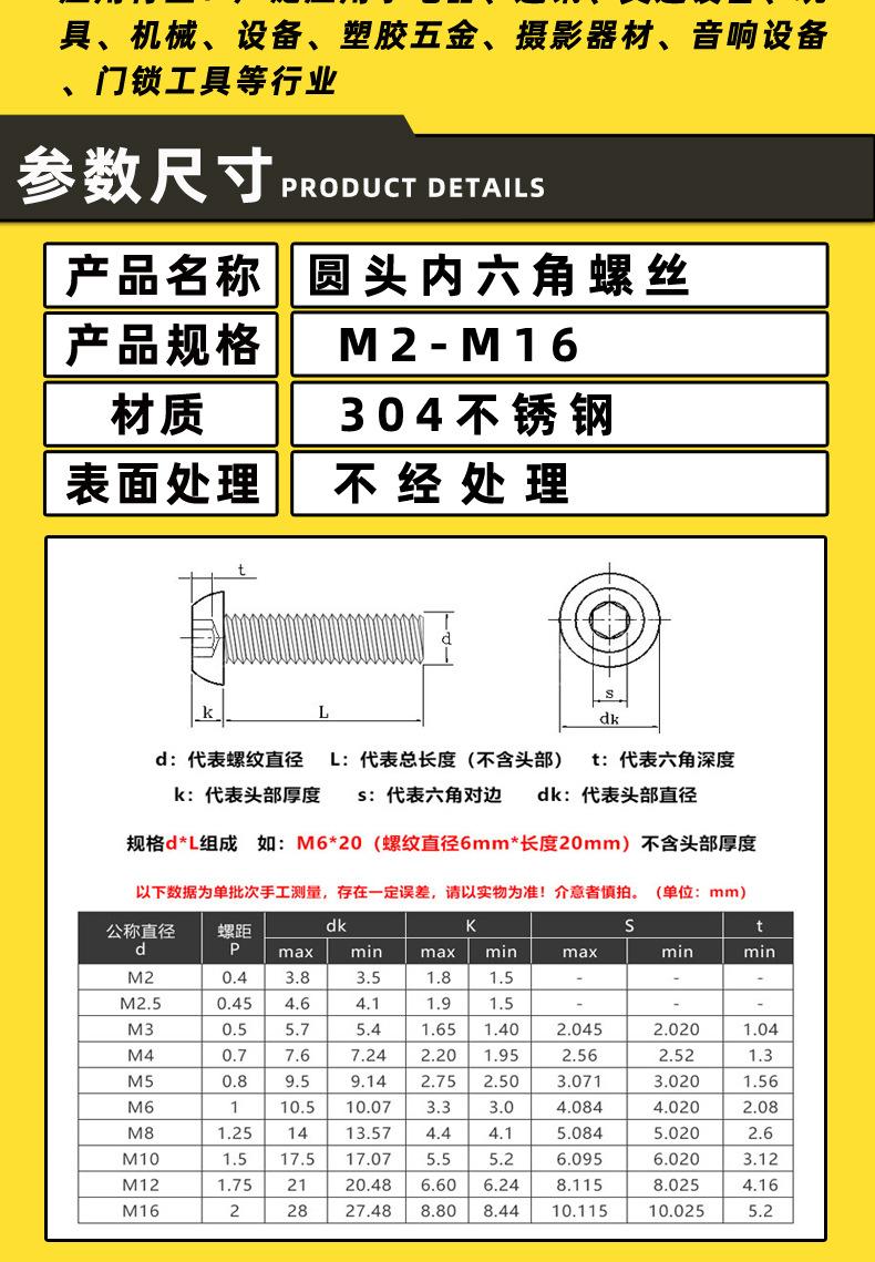 圆头内六角螺丝