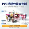 Caixa de embalagem transparente personalizada, caixa de embalagem de plástico PVC, caixa dobrável retangular, caixa PET para bebida sólida de café instantâneo
