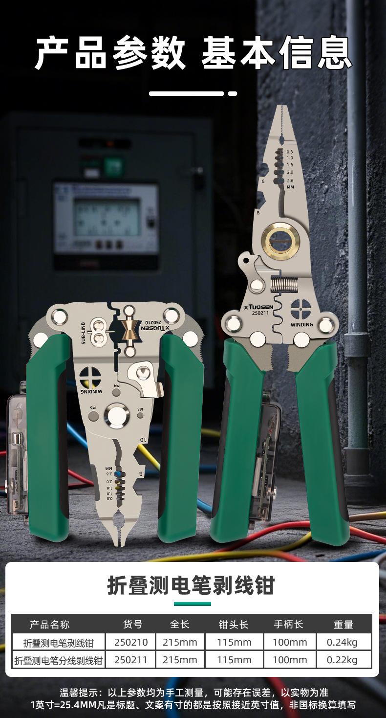 恒森测电剥线钳_02.jpg