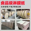 Los Fabricantes de Papel Laminado Producen Papel de Empaque Laminado Impermeable y a Prueba de Aceite, Papel Kraft de PE de Grado Alimenticio, Rollos de Papel y Cartón Laminado