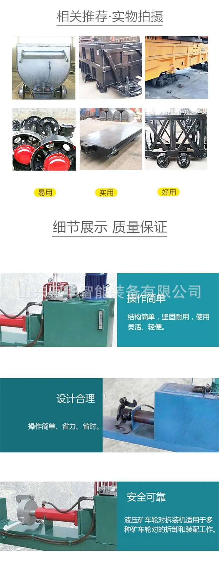 矿车轮对拆装机详情_02.jpg