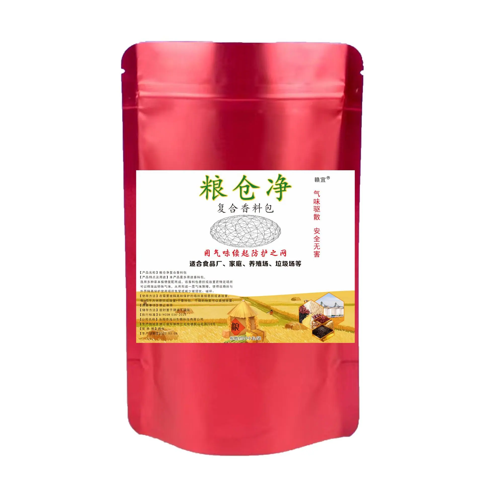 粮仓净（复合香料包）