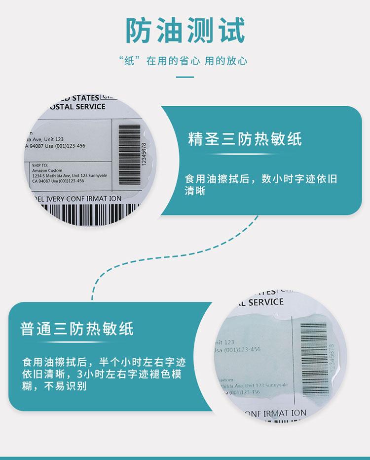 三防热敏纸