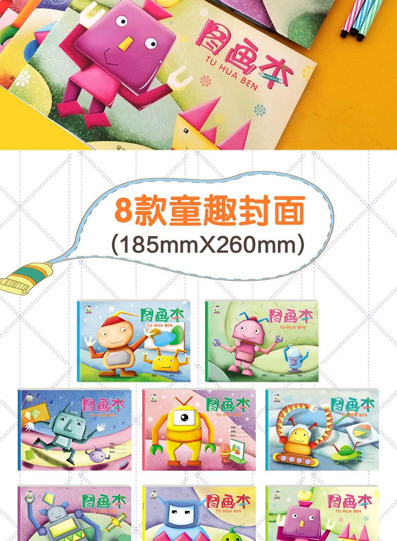 图画本02