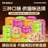 Petiscos para Gatos, Peixe em Lata, Comida Úmida Nutritiva e Hidratante para Filhotes, Ração Úmida para Gatos, 24 Latas, Caixa Fechada, Atacado Genuíno