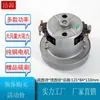 Motor PMQ1500W Piezas SCM-AF130C Motor de Aspiradora Diámetro 120MM Para Máquina Seca