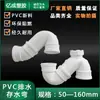 Trampa de PVC 50 tubería de drenaje tipo S tipo P tubería de 75 desodorante 110 fregadero de cocina accesorios de tubería codo P codo S tubería de drenaje de cocina