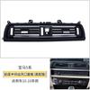Aplicável à Saída de Ar Condicionado da Série 5 da BMW f18 f10 Painel da Saída de Ar Esquerda Central Direita Traseira 64229166885