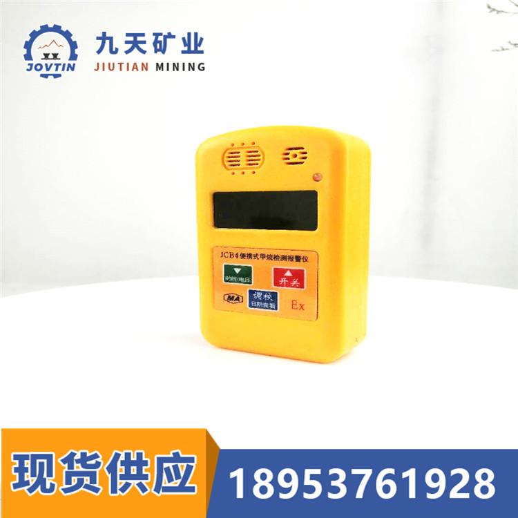 JCB4甲烷检测报警仪 (7)