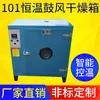 Estufa de Secagem Forçada com Temperatura Constante por Aquecimento Elétrico, Estufa de Alta Temperatura, Estufa de Circulação de Ar Quente Industrial para Laboratório, Personalizável