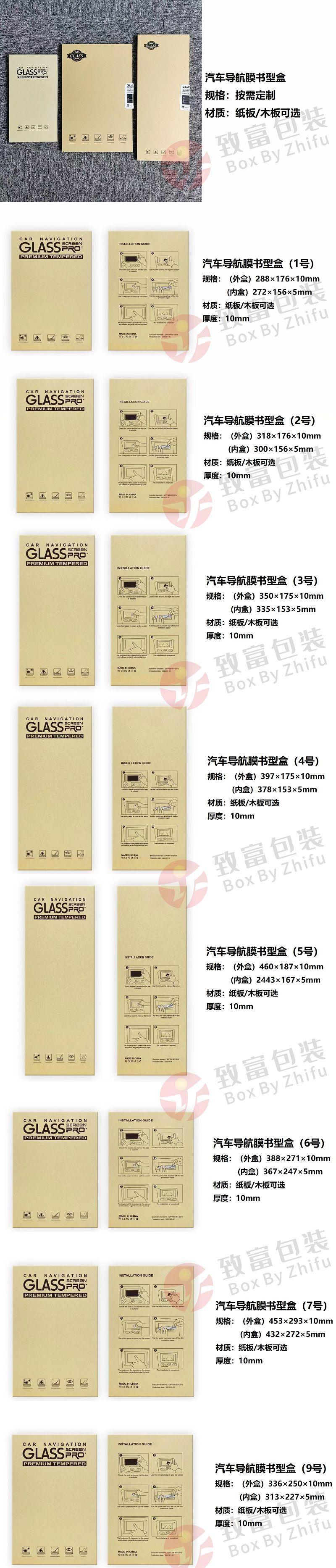 导航膜牛皮纸书本盒800