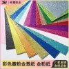 Papel Glitter, Papel Cartão, Papel Glitter Dourado, Papel de Presente Grete, Papel Especial para DIY Artesanal, Materiais para Embalagem de Caixa de Presente