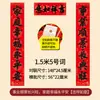 Novo Estilo 2026 Couplet de Porta de 11 Caracteres, Uso Doméstico com Adesivo de Caligrafia Adesivos de Porta de Ano Novo, Decorações de Ano Novo para o Festival da Primavera