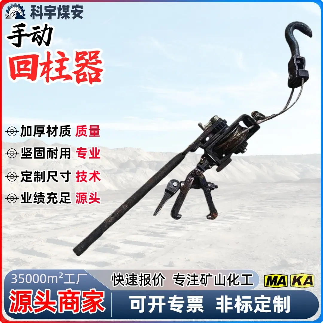 手动回柱器0.2.jpg