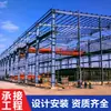Realizar Todo Tipo de Construcción e Instalación de Estructuras de Acero para Edificios Industriales de Múltiples Pisos Hechas a Medida