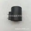 6358012 Bobina de válvula solenoide 12V