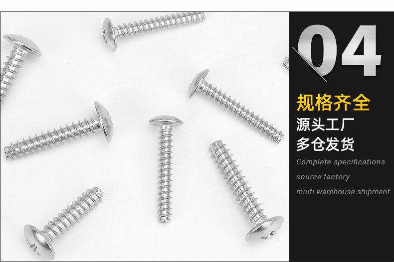 TT十字大扁头割尾自攻螺丝_04.jpg