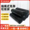 Bolsa de Basura con Cordón Sin Desgarros Cocina Engrosada Portátil Bolsa de Basura para el Hogar Bolsa de Plástico Captura Automática Número Grande