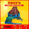 Lavadora de mineral en espiral de Jiangxi lavadora de mineral de limpieza de minerales arcillosos grandes 2RXL lavadora de mineral de canal de doble eje para arcilla