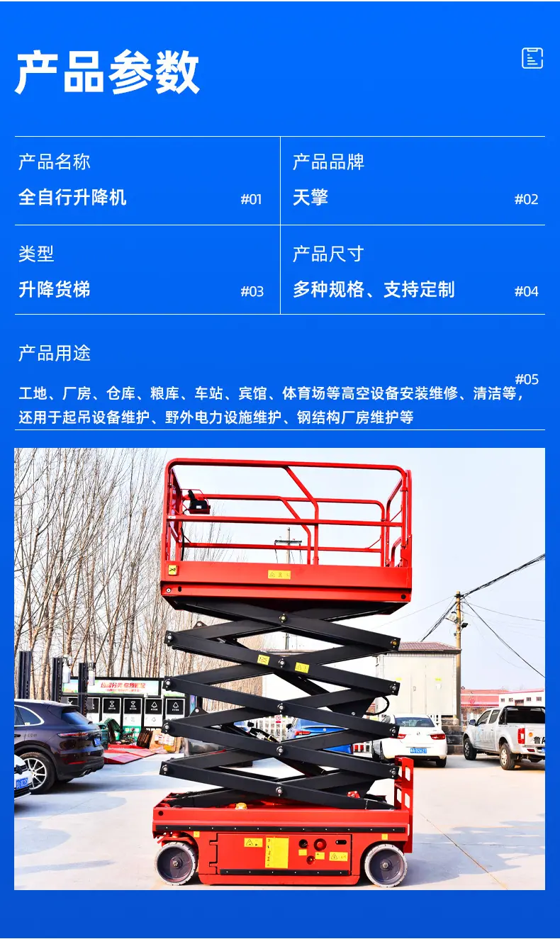 全自行升降机_04
