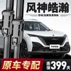 Adequado para Lâminas Limpadoras Dongfeng Fengshen Haohan, Compatível com Tiras de Borracha Limpadoras para Modelos de 23-25 Anos, Adequado para Limpadores Haohan Silenciosos