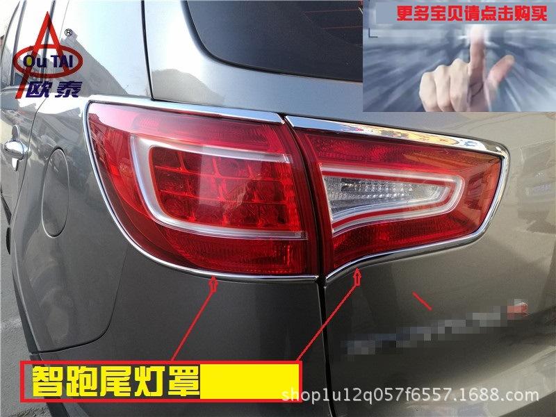 智跑尾灯罩 (4).jpg