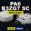 Grânulos de plástico PA6 B3ZG7 SC PA6 Doméstico substitui matérias-primas importadas BASF Ultramid